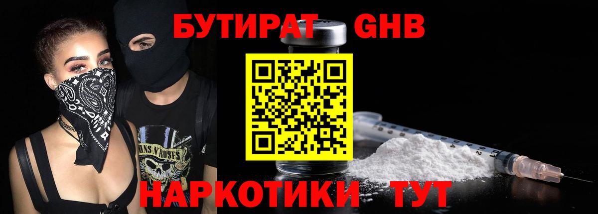 БУТИРАТ бутик  Вход с VPN  Туймазы 