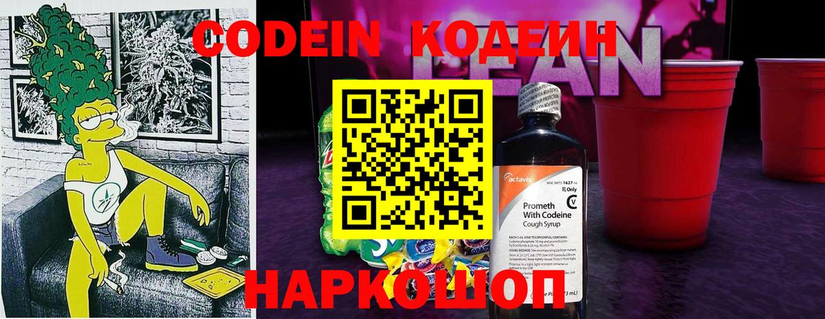 Кодеин Purple Drank Туймазы