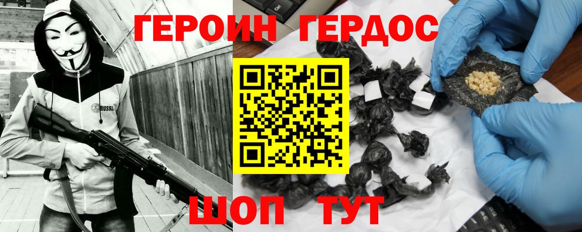 ГЕРОИН хмурый Туймазы